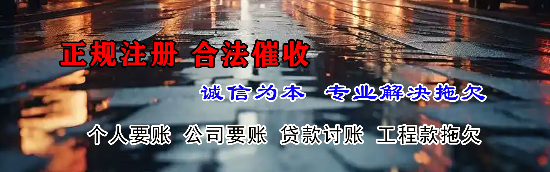 界首收账公司